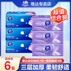 维达 棉韧+超韧抽纸六包家用面巾纸抽取式巾纸餐巾纸母婴