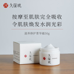 JUBOGEE/久葆肌滋养修护菁华霜50g角鲨烷 临期到2025年4月已售罄