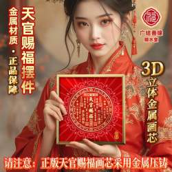 天官赐福立体浮雕摆台客厅床头书桌玄关柜乔迁装饰物