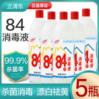 立清乐 84消毒液家用酒店幼儿园室内消毒84漂白剂洗白衣服神器