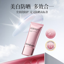 皓泉高倍防晒霜防紫外线夏季防水提亮肤色防晒乳清爽