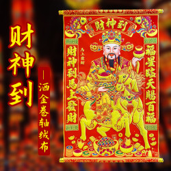 财神爷新年挂画新款马年植绒烫金彩色卷轴生意招财进宝绒布装饰