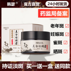 HIISEES 美白淡斑霜，持证淡斑，拍一单发两盒