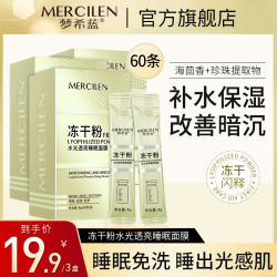 MERCILEN 水光透亮冻干粉免洗睡眠面膜保湿抗皱紧致涂抹面膜