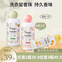 护衣留香珠 持久留香