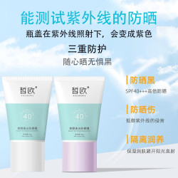 皙欧 修颜美白防晒霜SPF40PA+++防紫外线防水清爽隔离美白面部全身