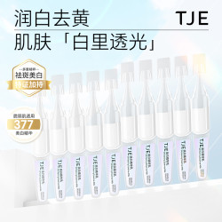 TJE 377美白精华乳次抛1.5ml*5支美白提亮肤色