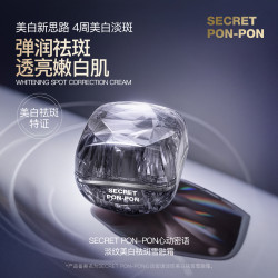心动密语淡纹美白祛斑雪融霜B