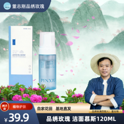 品绣玫瑰 洁面慕斯120ml