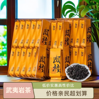 武夷岩茶肉桂茶叶醇厚顺滑浓香自喝口粮茶小泡独立包装