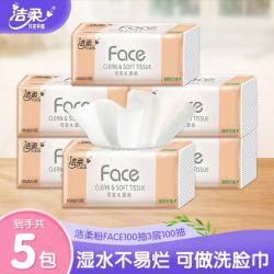 洁柔 抽纸5包100抽家用面巾纸实惠装抽取式餐巾纸巾无印花抽纸母婴