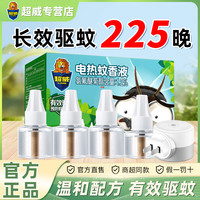 超威 电热蚊香液雨后薄荷驱蚊液家用插电温和防蚊液非无毒补充液