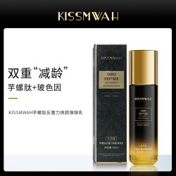 KISSMWAH 芋螺肽反重力焕颜弹弹乳