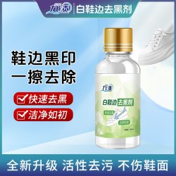 九渍小白鞋去黑剂鞋边快速去黑划痕清洁剂黑印去污剂