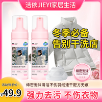 洁依羽绒服干洗剂羽绒服皮草清洁剂鸭绒鹅绒鞋子清洁剂