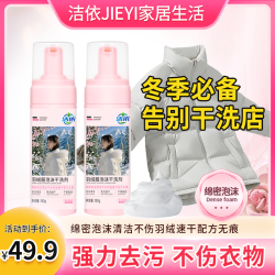 洁依羽绒服干洗剂羽绒服皮草清洁剂鸭绒鹅绒鞋子清洁剂