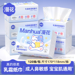 漫花 3包乳霜纸柔纸巾120抽乳霜保湿云柔纸巾呵护宝宝肌肤母婴适用