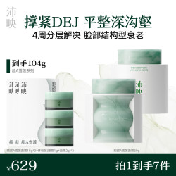 沛映 超A雪莲面霜抗皱紧致保湿滋润补水松垮双抗50g