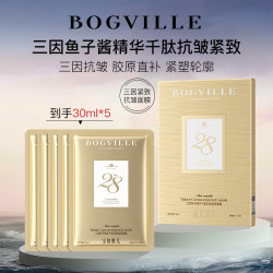 BV宝格维儿三因鱼子精华千肽抗皱紧致面膜 绷带面膜