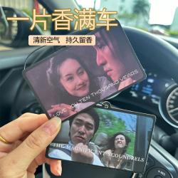 周星驰大话西游挂件车载香片装饰男女车内持久淡香两用清新挂饰品
