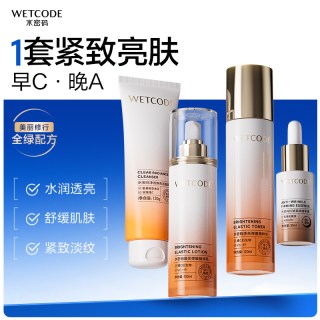 水密码 护肤套装早C晚A焕颜礼盒补水保湿焕亮紧致补水水乳套装