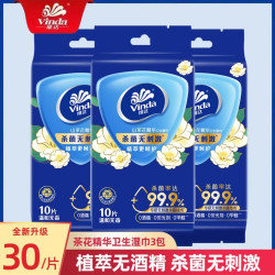 维达 山茶花湿巾10片*3包独立包装便携出行杀消毒便携外出湿纸巾