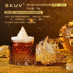 SKUV黑松露多肽抗皱保湿嫩肤提亮抗皱贵妇膏