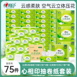 心相印 抽纸云感柔肤M码3层78抽12包*4提+云感柔肤卷纸110g27卷C