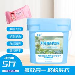 奇靓炫彩留香净白持久去污皂粉5斤装送勺子1块内衣皂