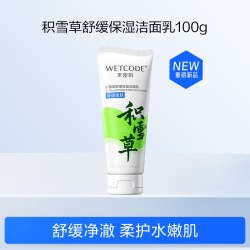 水密码 洁肤积雪草洗面奶男女保湿洁面乳清洁毛孔温和深层清洁g
