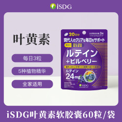 ISDG日本原装进口儿童成人叶黄素蓝莓提取物护眼软胶囊  60粒/袋