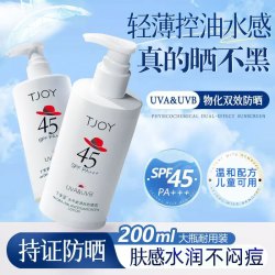 丁家宜 水平衡清爽防晒露水润大瓶装全家用