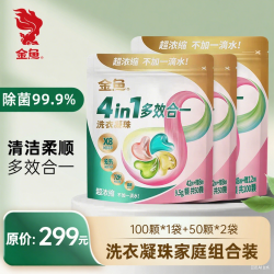 金鱼 超浓缩洗衣凝珠多效除菌除螨留香珠深层家庭装