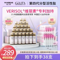 燕之典维丽素®白金专利胶原蛋白肽饮品 8000mg/瓶