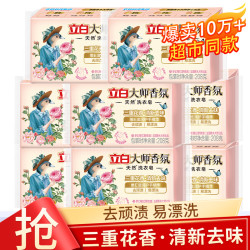 立白 洗衣皂大师香氛肥皂家用精品皂持久留香家庭装温和去渍清香