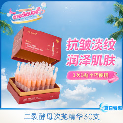 美蒂秋芙 MEDICUBE/美蒂秋芙二裂酵母抗皱紧致次抛精华