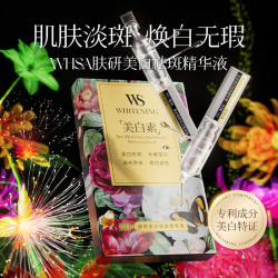 肤研 Whsa肤研美白祛斑精华液（美白素）·cw