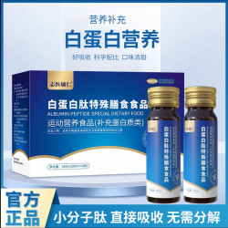 志医辅仁 白蛋白肽饮30ml/瓶*8支*3盒  小分子
