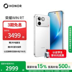 荣耀 WIN RT 5G手机 12GB+256GB 指定赢