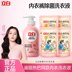 立白 内衣洗衣液去血渍除菌抑菌洗衣液家用温和去异味除螨家庭装