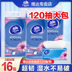 维达 超韧抽纸16包*120抽3层亲肤立体加厚纸抽家庭装面巾纸抽纸