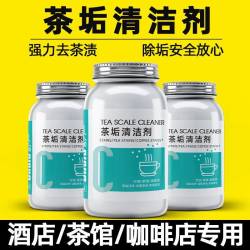 洗茶垢清洁剂大瓶装除茶渍洗茶水杯茶壶清洁泡腾片