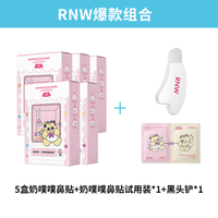 如薇 去黑头奶噗噗鼻贴黑头铲官方旗舰店温和清洁男女士PL