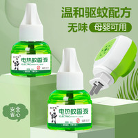 蚊香液驱蚊家用5瓶液1个器