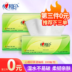 心相印 茶语抽纸1包加厚面巾纸餐巾纸卫生纸家用纸巾