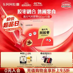 东阿阿胶 遇元气1000g阿胶枣即食休闲零食红枣礼物礼品中秋礼品
