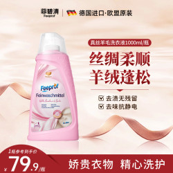 Febref 真丝洗涤剂羊毛羊绒专用洗衣液羽绒服蓬松清洗剂家用羊毛衫