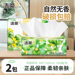 洁柔 亲肤软抽纸2包加厚可湿无香餐巾卫生纸面巾纸家用实惠装纸巾