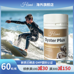 Himi 新西兰原装进口  每日精华 60粒/瓶