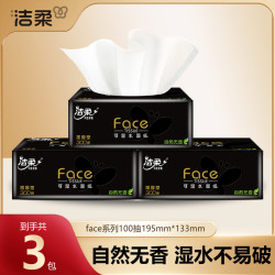 洁柔 黑face抽纸100抽可湿水面巾纸家用加厚抽取式无香餐巾纸